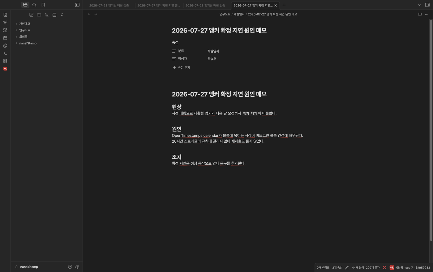 앵커 확정 — 블록 번호 표시