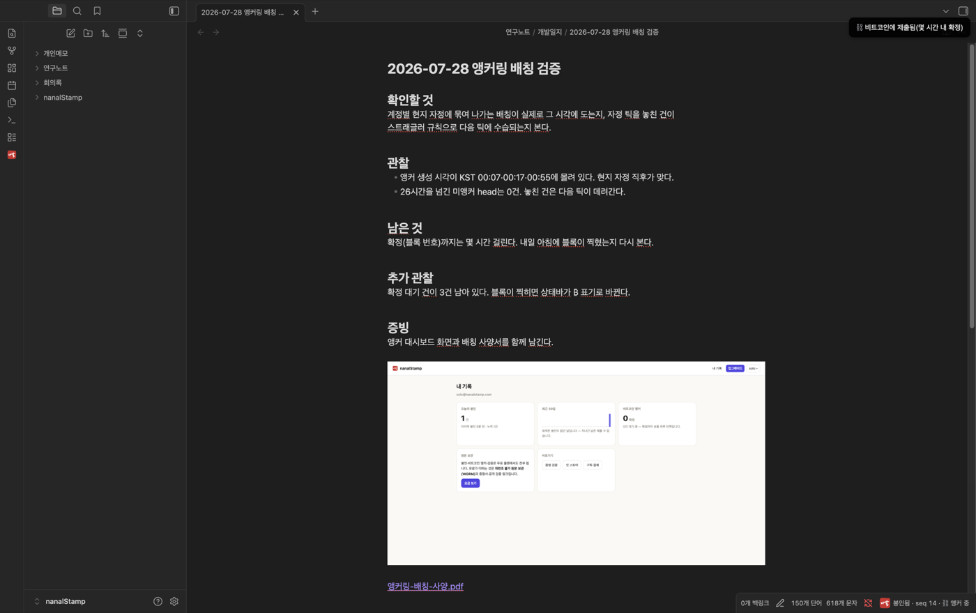 즉시 앵커 제출 직후