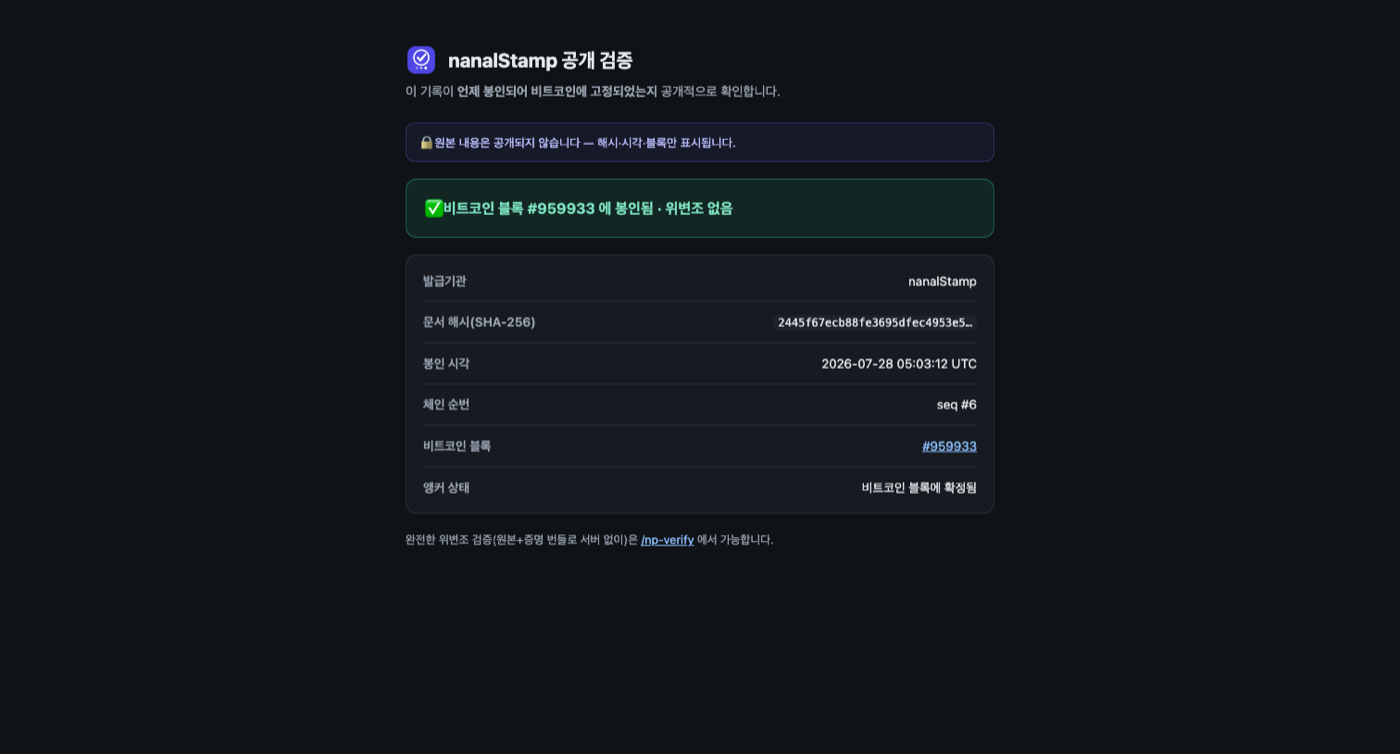 공개 검증 페이지