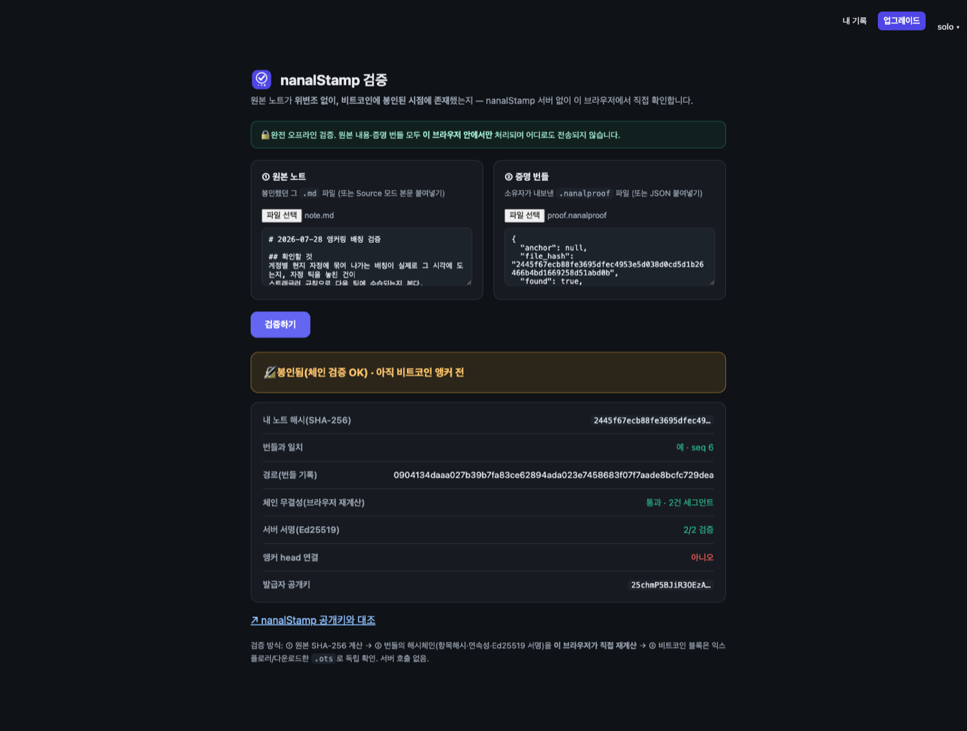 오프라인 검증 통과