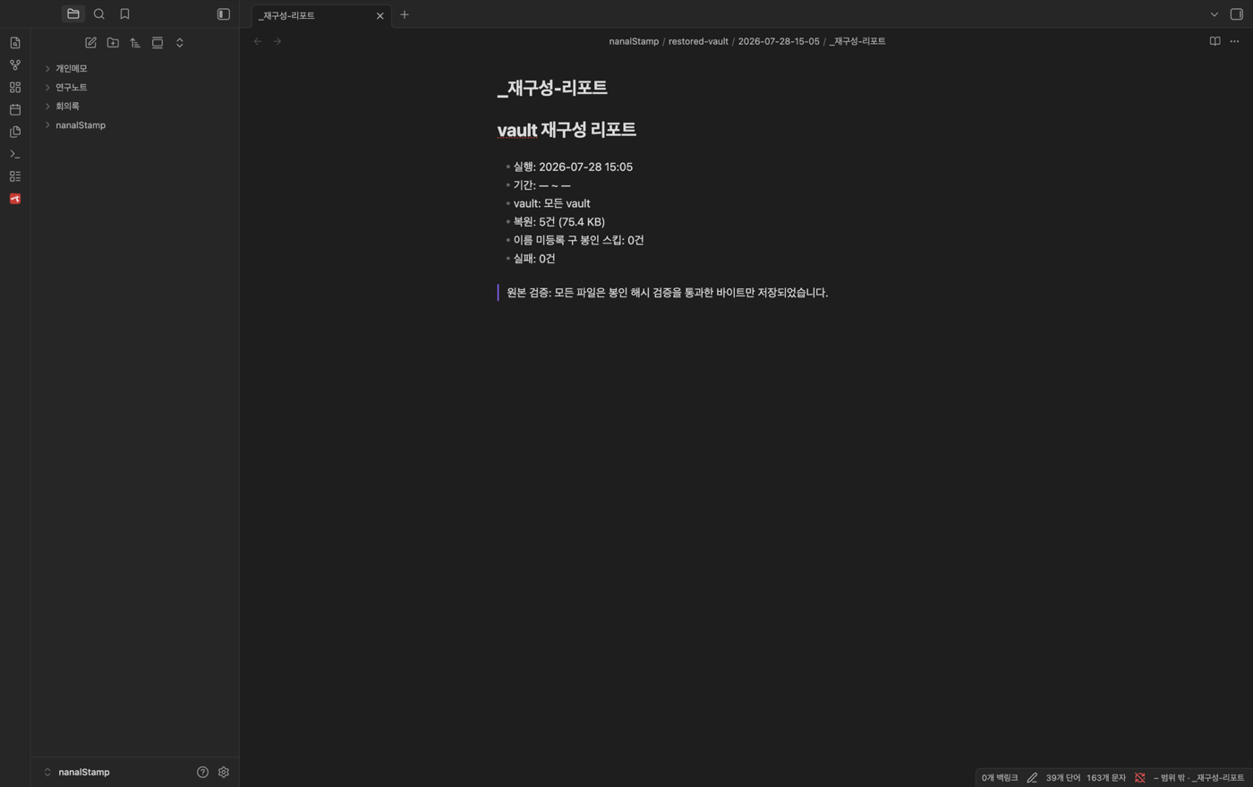 vault 일괄 복원 결과
