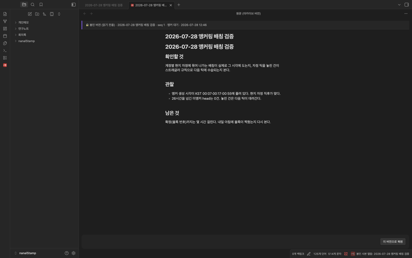 과거 버전 읽기 전용 열람