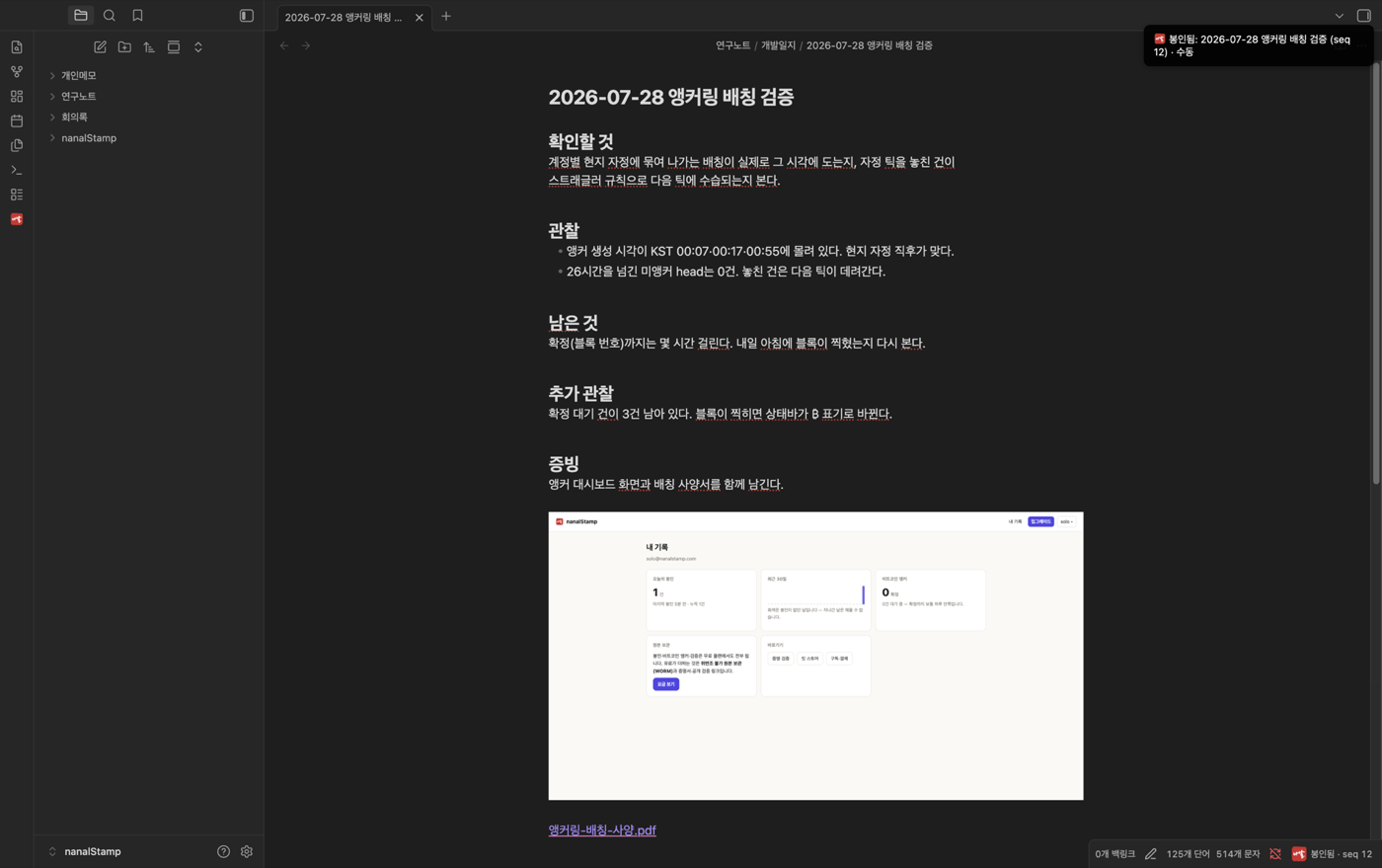 수동 봉인 알림