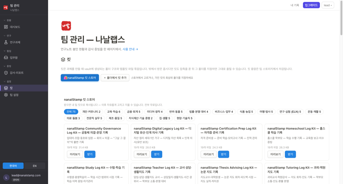 팀 킷 스토어